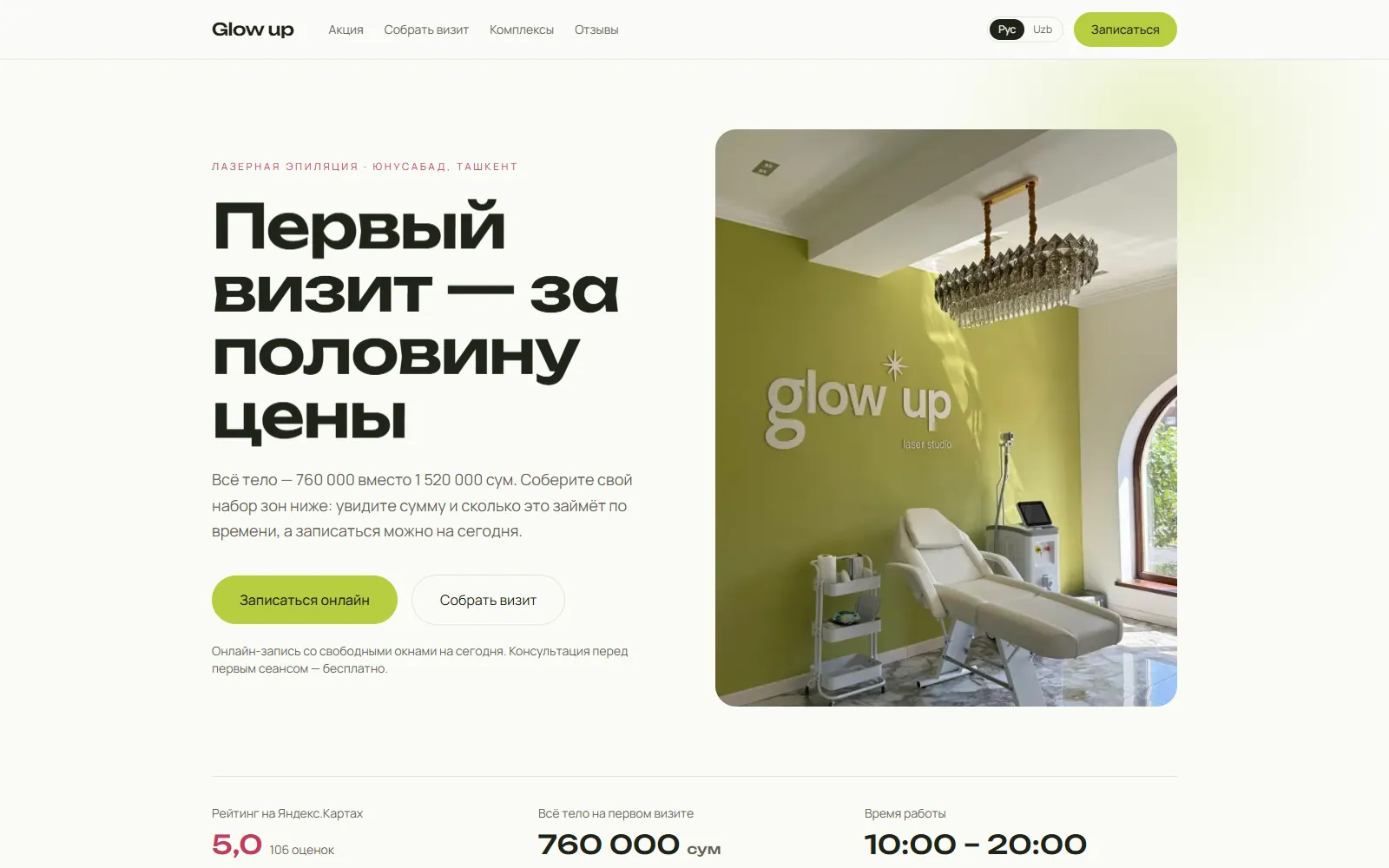 Glow up — Лазерная эпиляция · Ташкент
